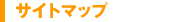 �T�C�g�}�b�v